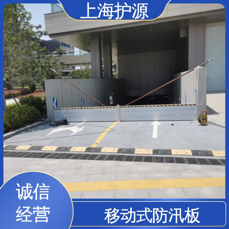 上 海护源 车库口移动式防汛板 地铁口挡水板 厂家供应 售后无忧