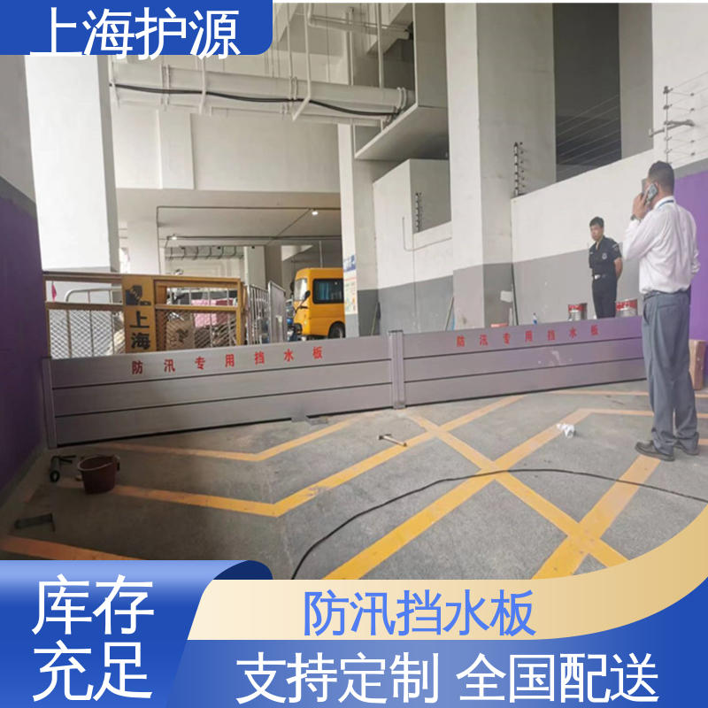 上 海护源 水电站 铝合金挡水板 加厚板材 性能稳定 物流配送 发货快