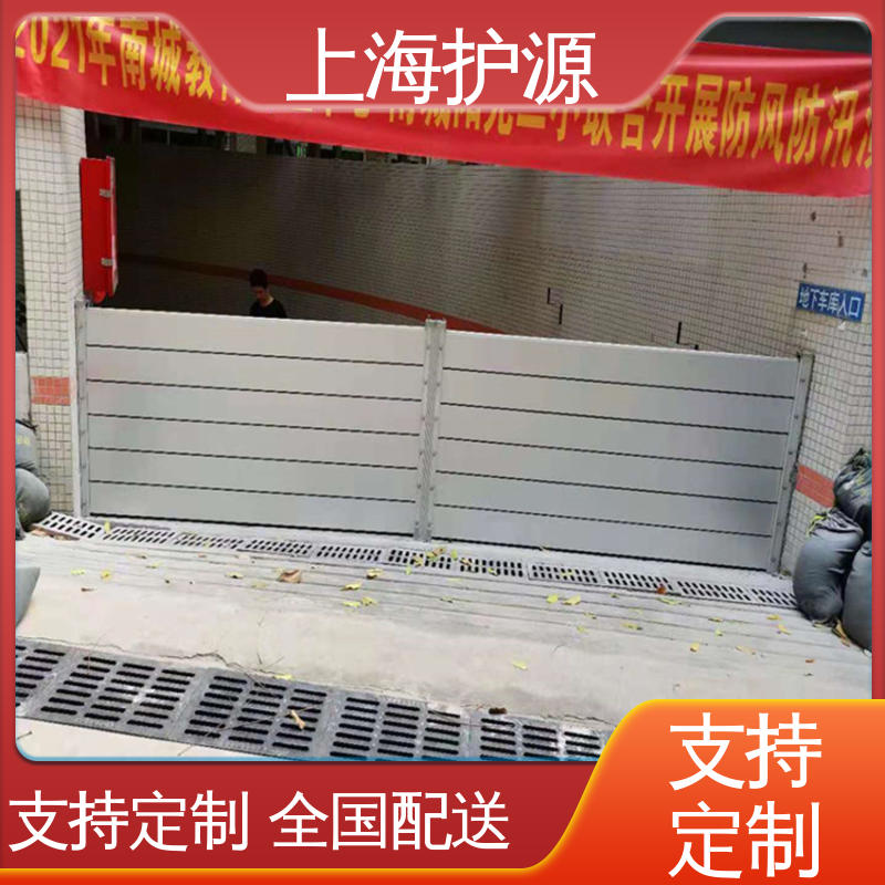 上 海护源 车库移动式防汛板 出入口挡水板 拆装方便 结实耐用 防水防潮