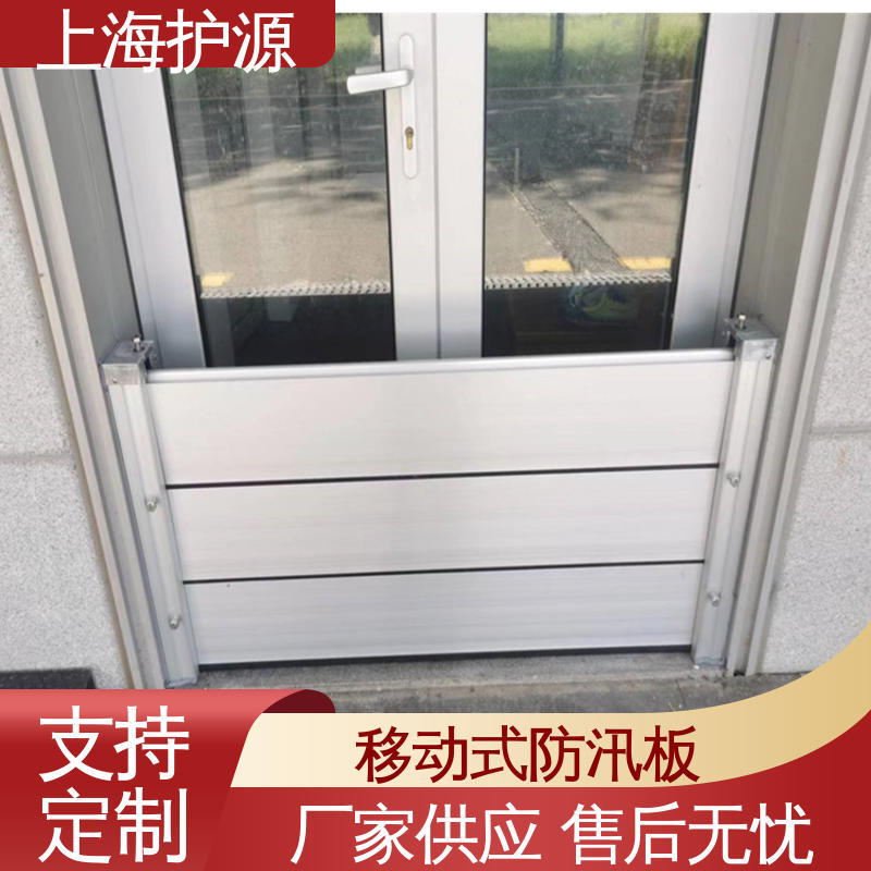 上 海护源 建筑工地 地铁口挡水板 防洪防汛 密封性好 库存充足 源头厂家