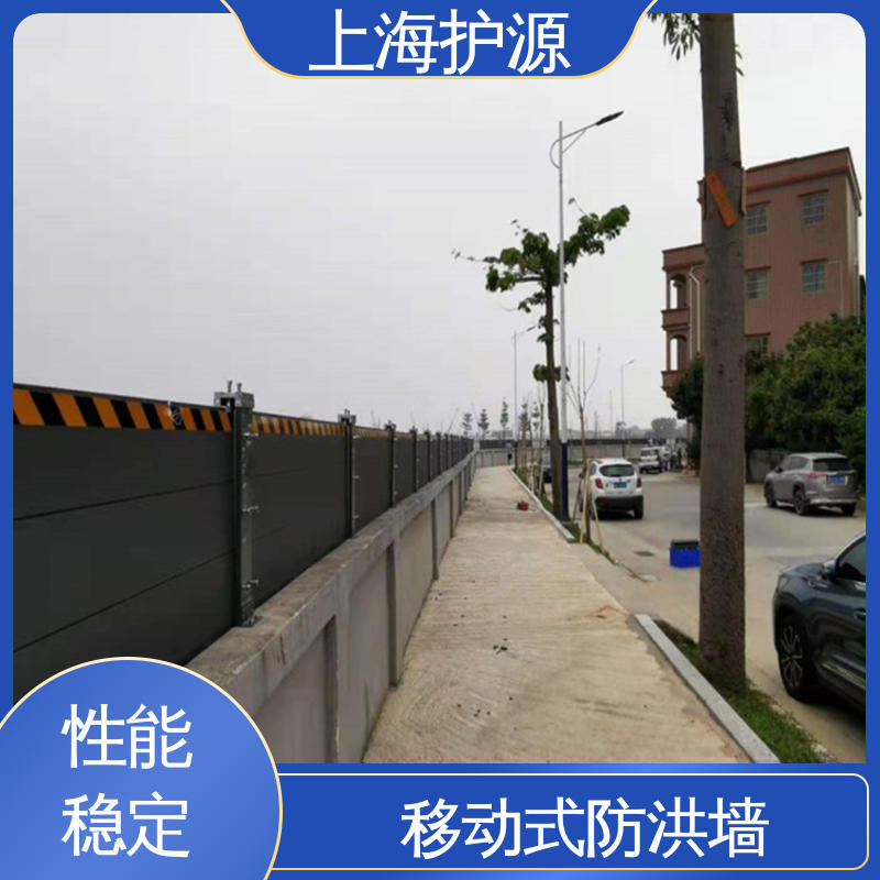 上 海护源 移动式防洪墙厂家 车库口挡水板 性价比高 支持定制 全国供应