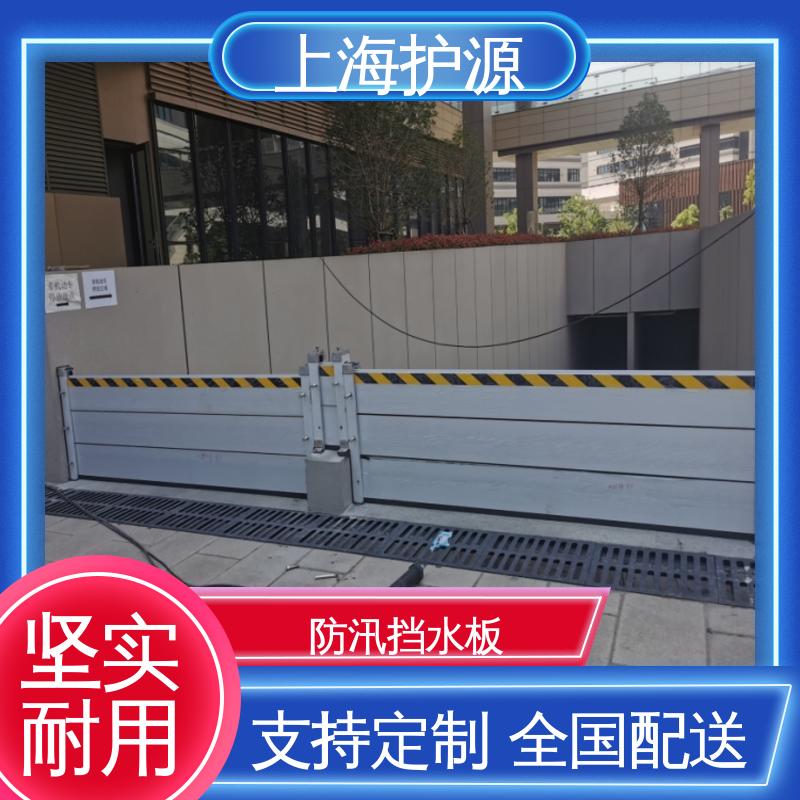 上 海护源 建筑工地 商铺口挡水板 重量轻 移动方便 支持定制 全国配送