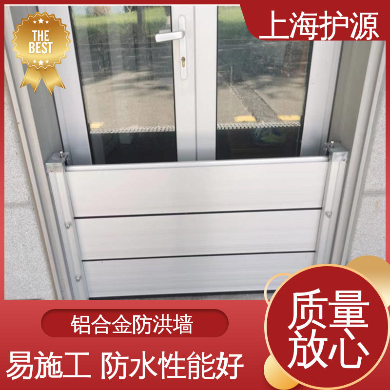上 海护源 移动式防汛板 耐磨防腐 外形美观 物流配送 发货快