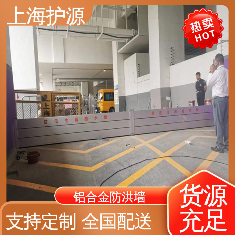 上 海护源 出入口移动式防汛板 铝合金挡水板 防洪防汛 性能好 在线接单