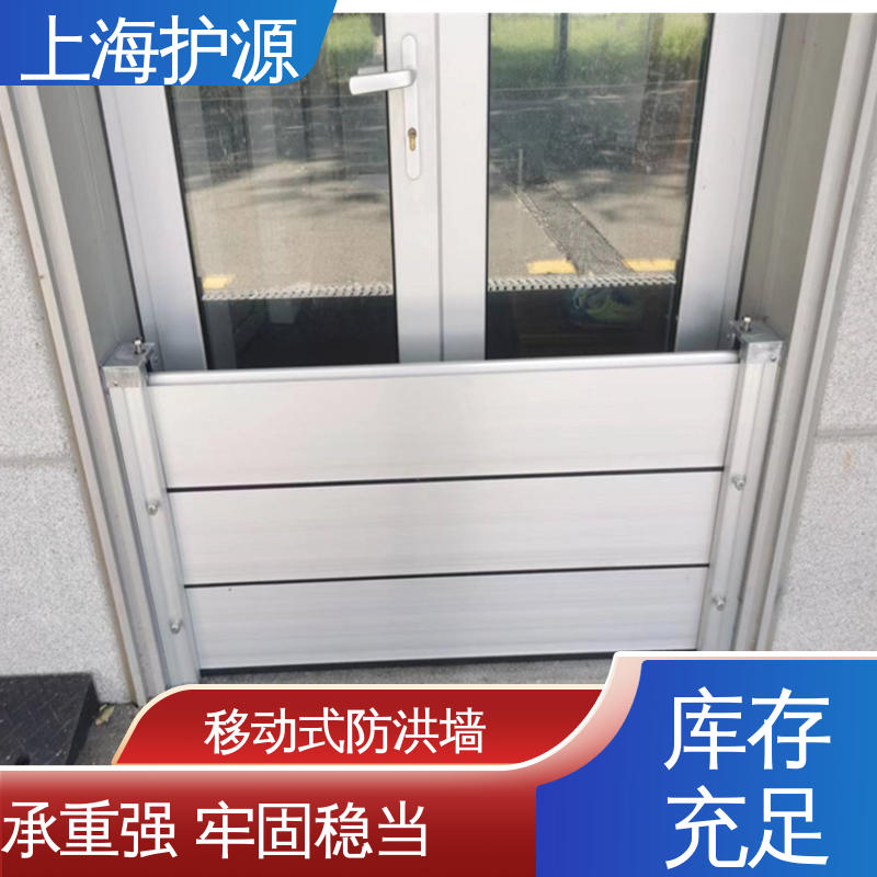 上 海护源 铝合金挡水板 承重强 牢固稳当 物流配送 发货快