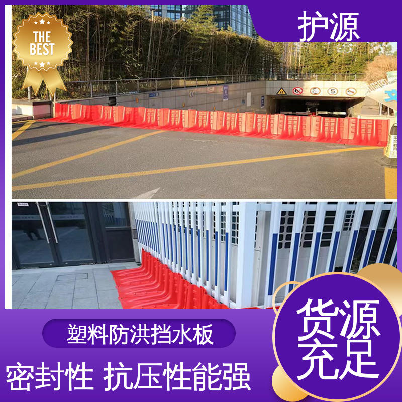 护源 塑料防汛防洪挡水板 L形挡板 安装简单 省时省力 按需定制