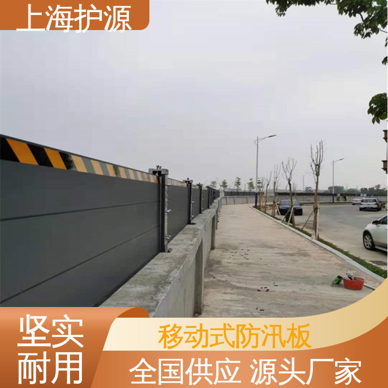 上 海护源 水电站 铝合金挡水板 组合安装 高效防水 按需定制 一站式服务