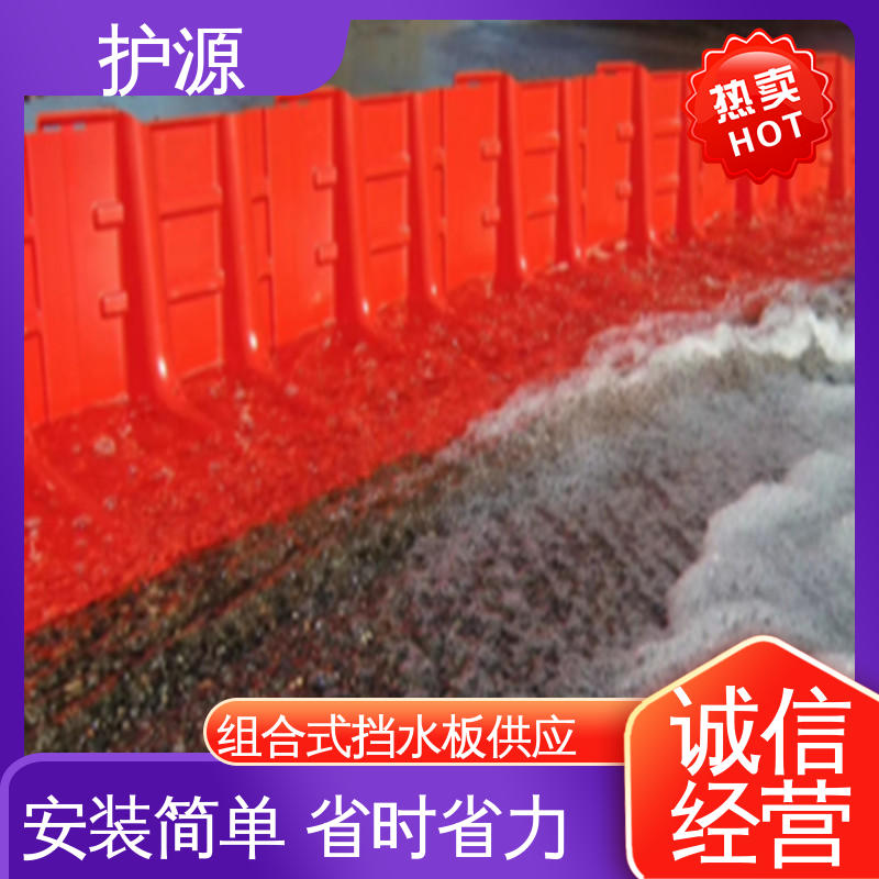 护源 塑料防洪挡水板 L型防汛挡板 抗拉能力强 按需定制 厂家供应