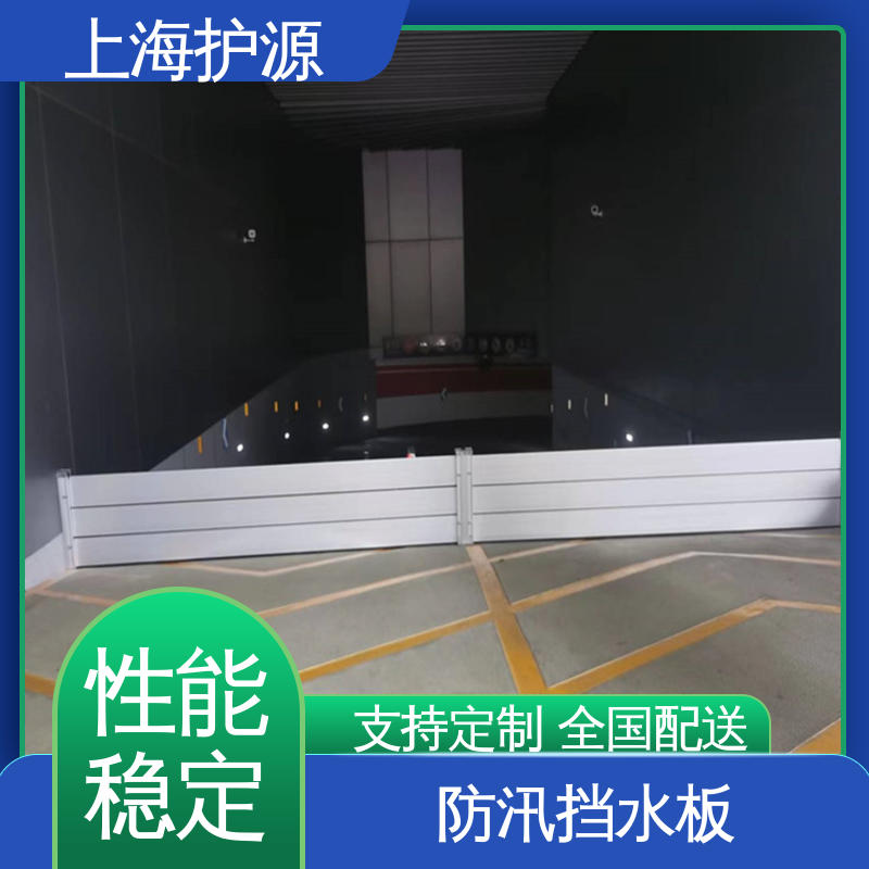 上 海护源 地下室 铝合金挡水板 重量轻 移动方便 售后无忧 诚信经营