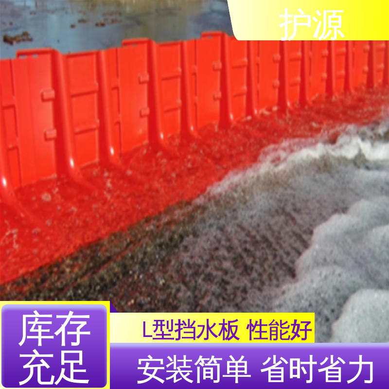 护源 ABS材质 组合式挡水板 红色 表面抗UV涂层 支持定制 全国配送