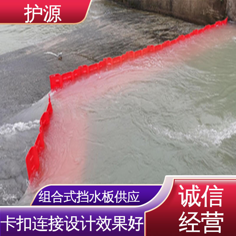 护源 ABS材质 塑料挡水板 卡扣连接设计 承重效果好 全国供应 源头厂家