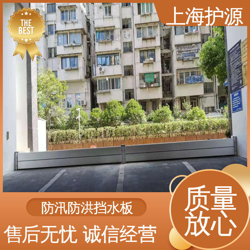 上 海护源 建筑工地 防汛防洪挡水板 可有效防水灾 耐候性持久 性能稳定
