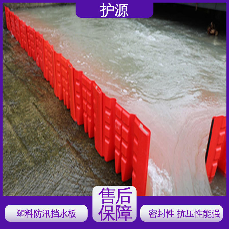护源 ABS挡水板 塑料防汛挡板 高度50/60/75cm 厂家供应 售后无忧