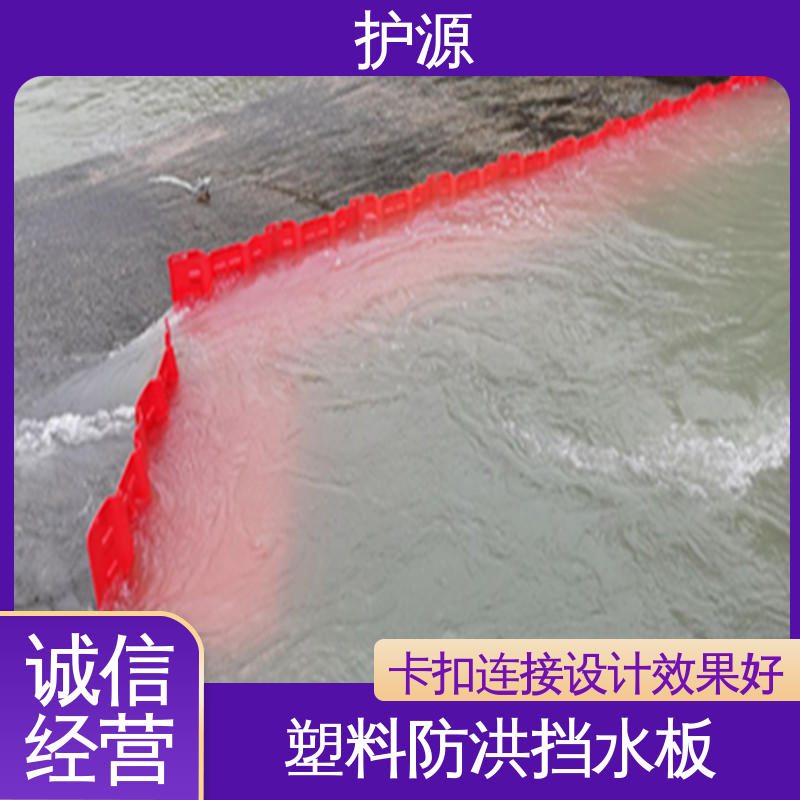 护源 塑料挡水板 经久耐用 密封性好 售后无忧 诚信经营