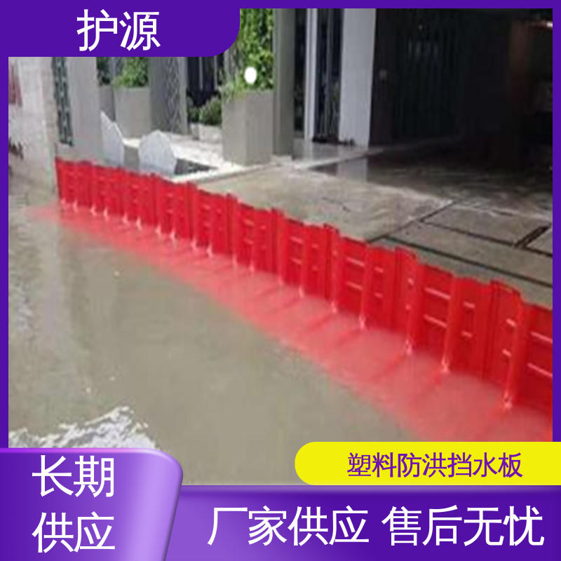 护源 ABS材质 塑料挡水板 抗拉能力强 品质好 性价比高 24小时在线接单