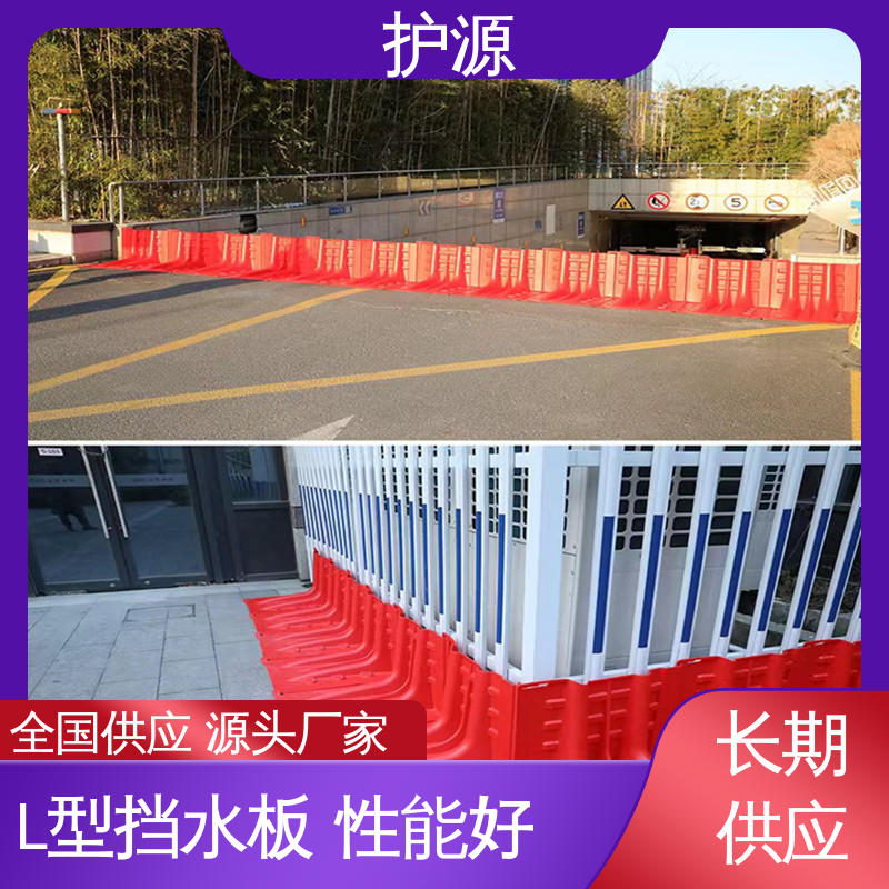 护源 塑料防汛防洪挡水板 全国供应 售后无忧 诚信经营