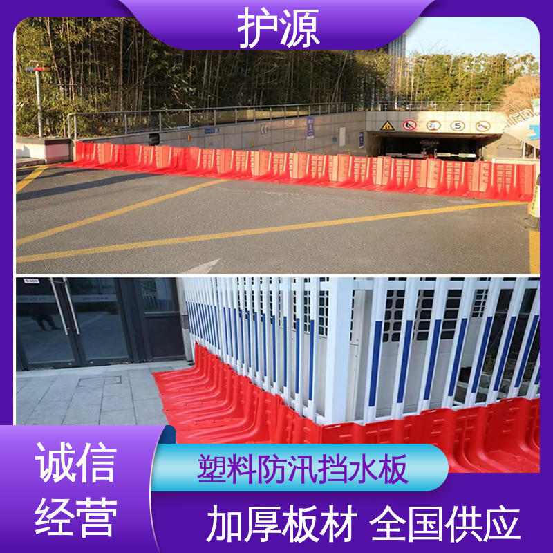 护源 组合式挡水板 防滑密封条 有效防止渗水 性能好 在线接单