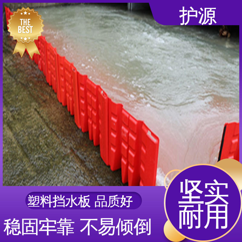 护源 ABS挡水板 红色 表面抗UV涂层 品质好 售后无忧