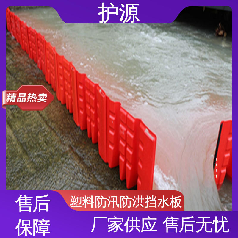 护源 塑料防洪挡水板 高度50/60/75cm 性能稳定 性价比高