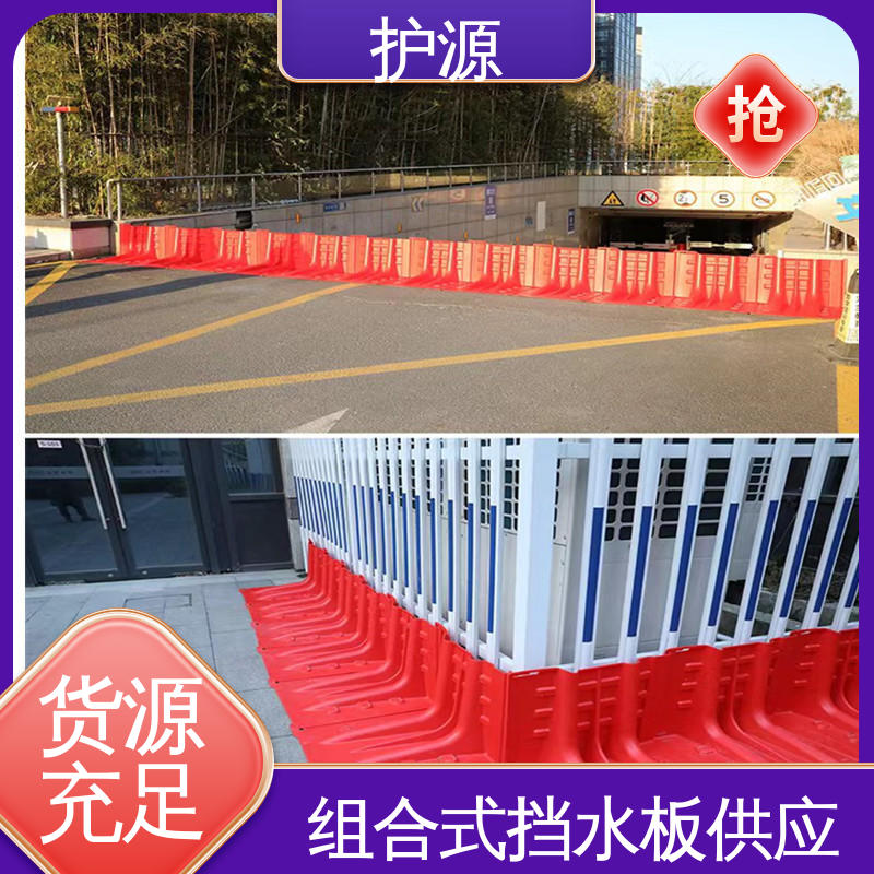 护源 塑料挡水板 密封性 抗压性能强 物流配送 发货快