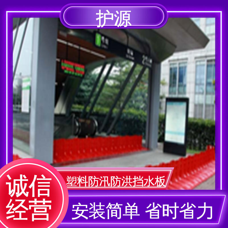 护源 L型挡水板 高度50/60/75cm 全国供应 源头厂家