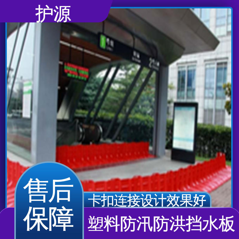 护源 ABS材质 L型挡水板 抗拉能力强 品质好 性价比高 24小时在线接单