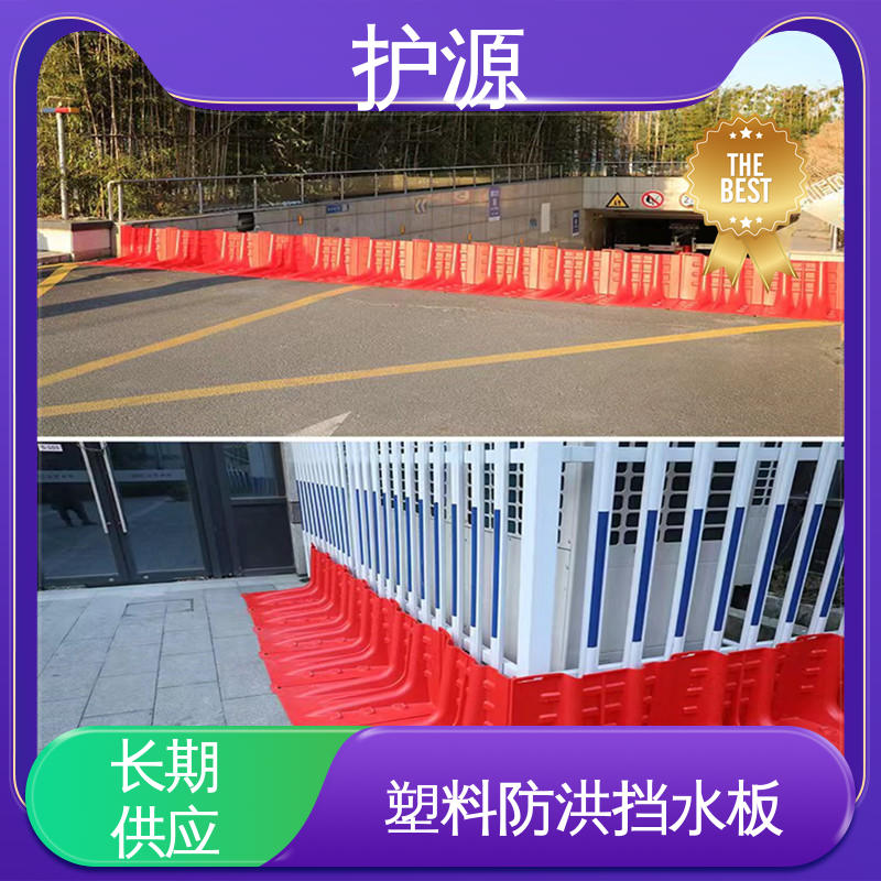 护源 塑料防汛挡水板 抗拉能力强 品质好 性能好 在线接单