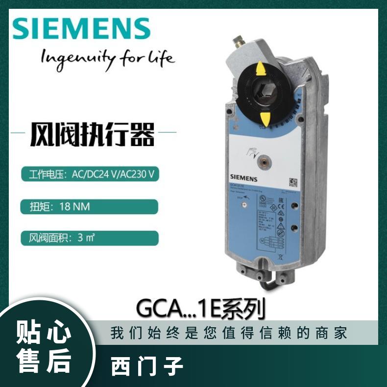 西门子电动执行机构GCA321.1E风阀执行器 否 AC230V 多回转