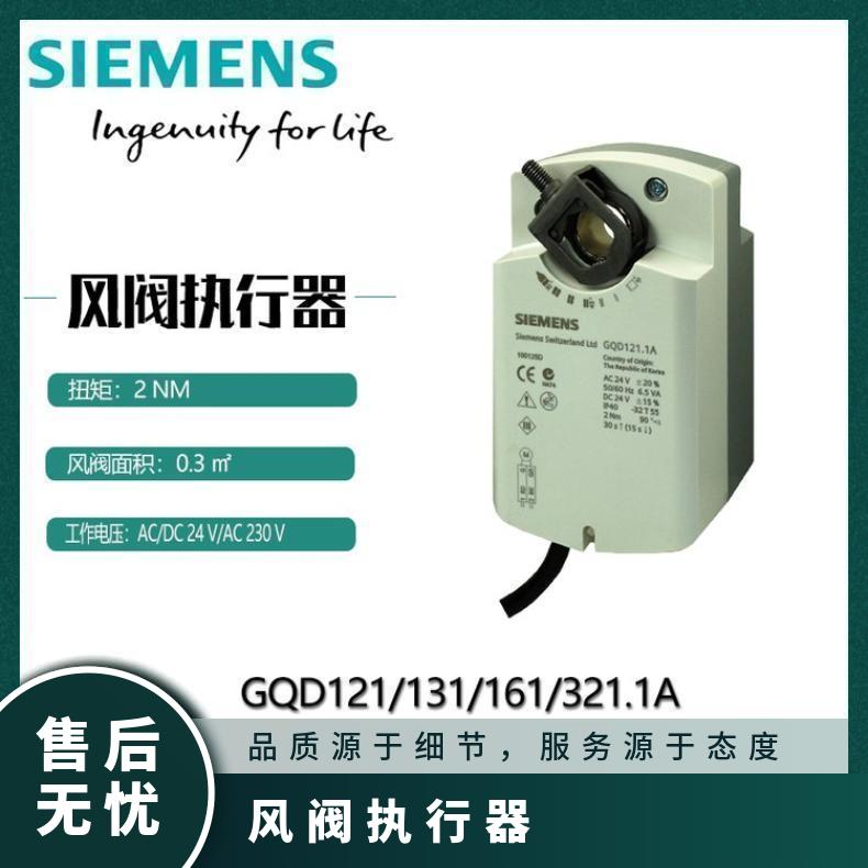 风阀西门子GQD161.1A 电动执行器 否 AC/DC24V