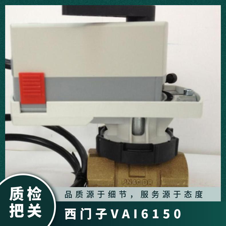 西门子VAI61.5040球阀 SIEMENS -10120 电子 内螺纹 黄铜 低压