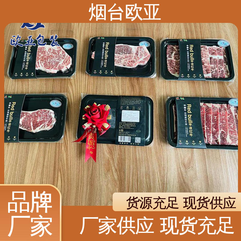 欧亚包装 加厚耐磨 规格多样 烤鸭贴体盒 透明度高