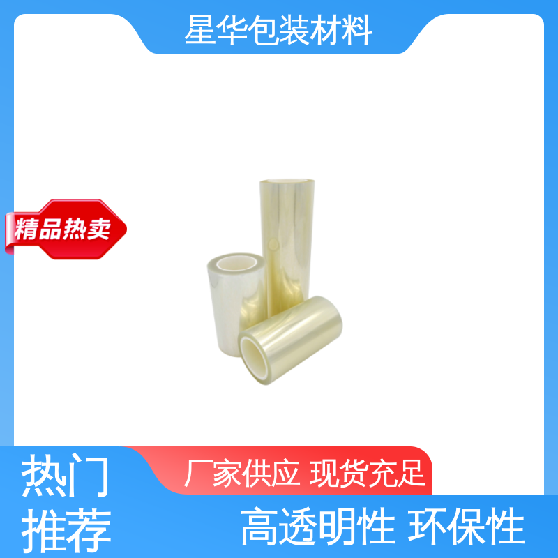 星华包装 pet高粘保护膜 应用于机械设备表面 规格齐全 库存充足
