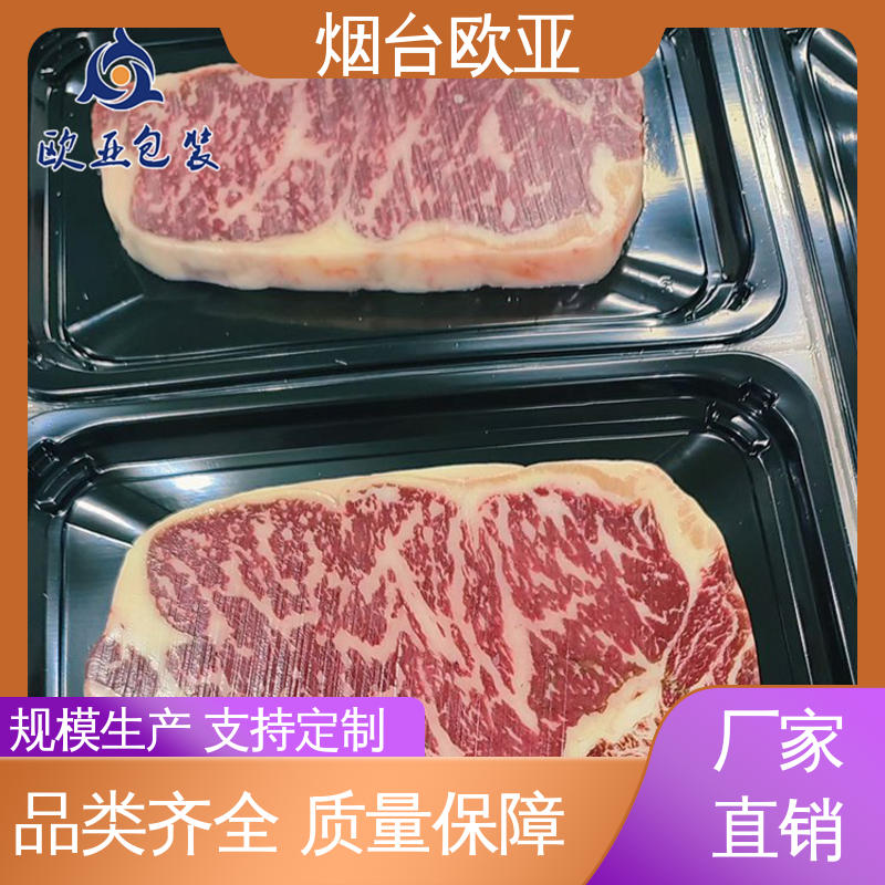 欧亚包装 环保级产品 尺寸齐全 烧烤食材贴体盒