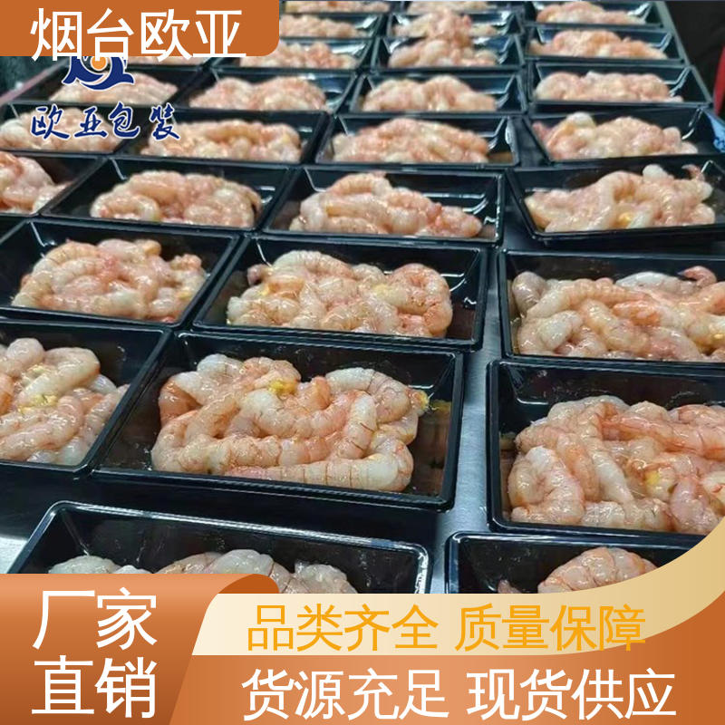 生产厂家 纯原料 品种齐全 三文鱼贴体盒 欧亚包装