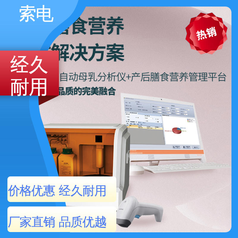 母乳分析仪收费编码 超声波检测成分测评 功能齐全 索电