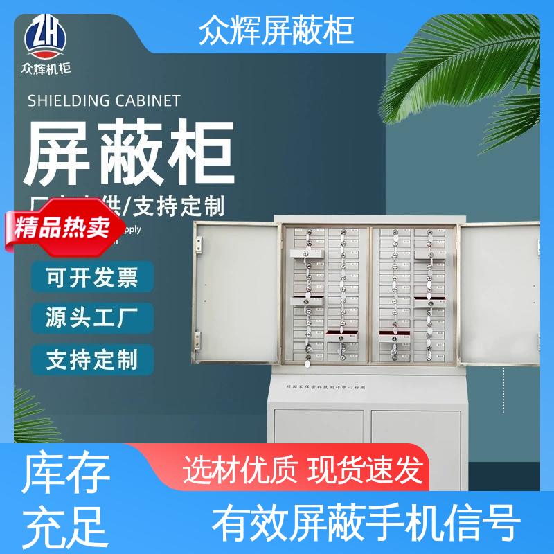 案例保管箱 无需通电物理屏蔽 手机存放柜 众辉