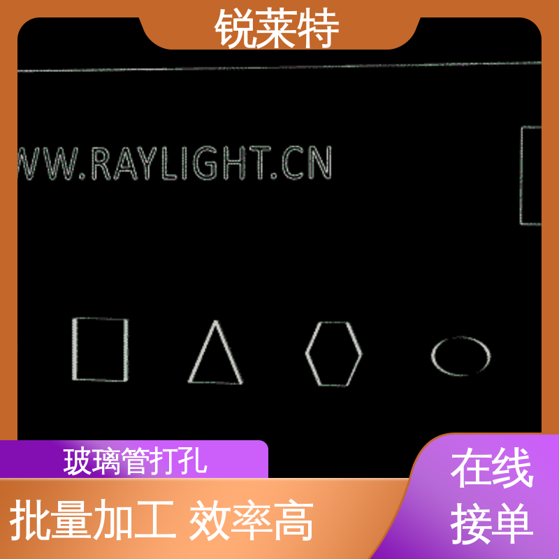 玻璃管打孔 按需定制 半导体 速度快 效率高 锐莱特