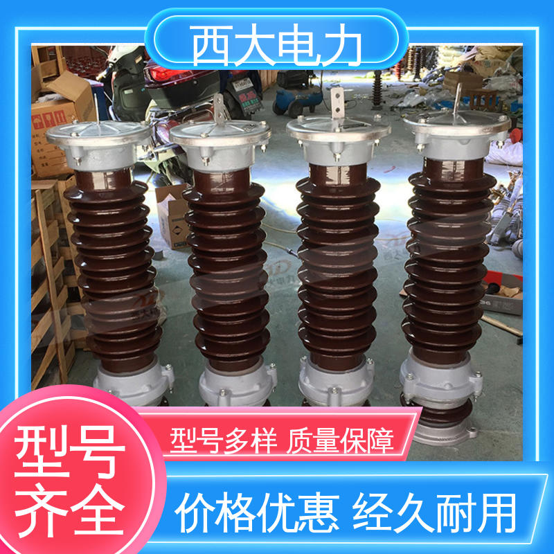 西大电力 氧化锌避雷器 广泛应用于高低压配电系统 Y5WZ-51/134