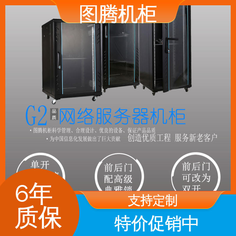 G268842 机房机柜 正品包邮 标准19英寸 图腾TOTEN