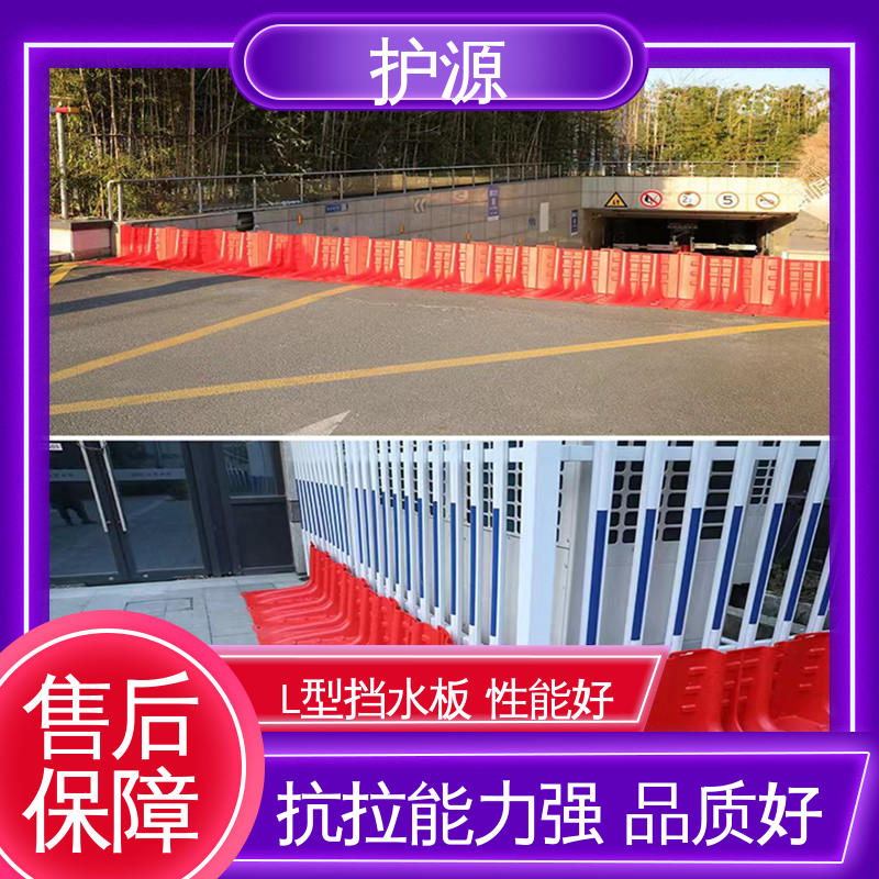 护源 组合式挡水板 防洪防汛 支持定制 全国配送
