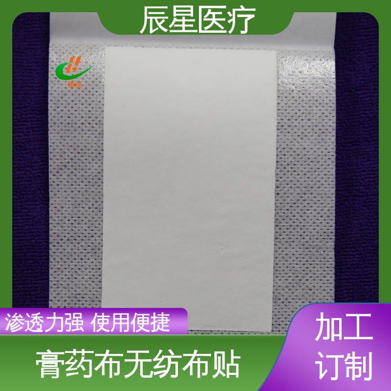 辰星医疗 6864透气胶带 膏药布无纺布贴 保质期两年 快递运输 发货快