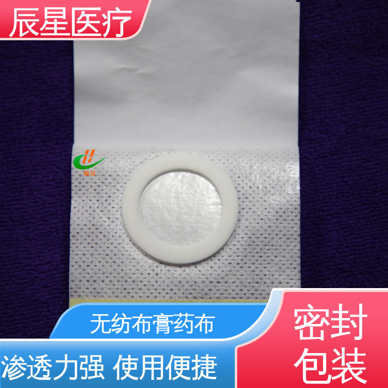 辰星医疗 6864透气胶带 膏药贴加工 渗透力强 性价比高 厂家供应