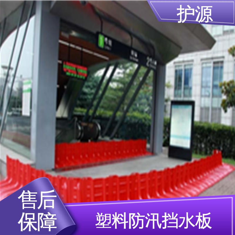 护源 组合式挡水板 经久耐用 密封性好 按需定制 一站式服务
