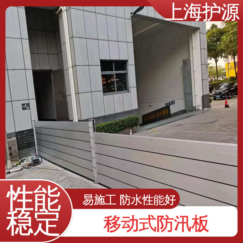 上 海护源 地下室 铝合金挡水板 抗冲击性能好 性价比高 全国供应