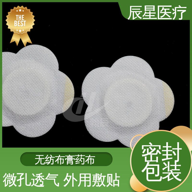 辰星医疗 6864透气胶带 无纺布膏药布厂家 使用便捷 易撕拉 防渗透