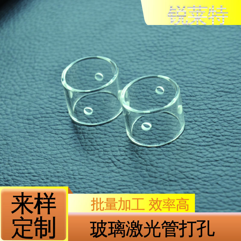 玻璃管异形孔 电子行业 速度快 效率高 一站式服务 锐莱特
