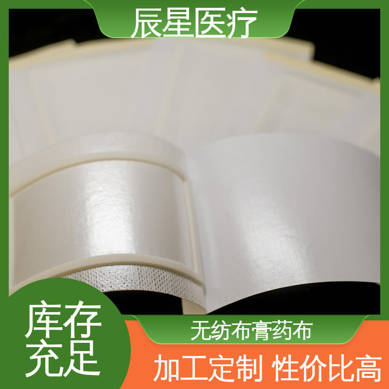 辰星医疗 6864透气胶带 外用敷料贴 重量80克 离型纸 易操作
