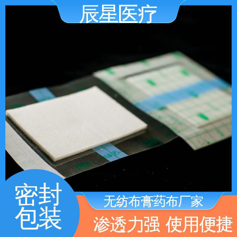 辰星医疗 挂网膏药布 粘度强 舒适透气 厂家供应