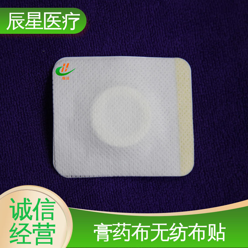 辰星医疗 膏药贴加工 渗透力强 性价比高 厂家供应