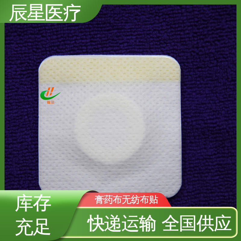 辰星医疗 挂网空白穴位贴 微孔透气 性价比高 厂家供应